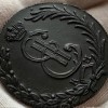 Интересные проходы медных монет 18-го века на аукционах. 193417671.jpg