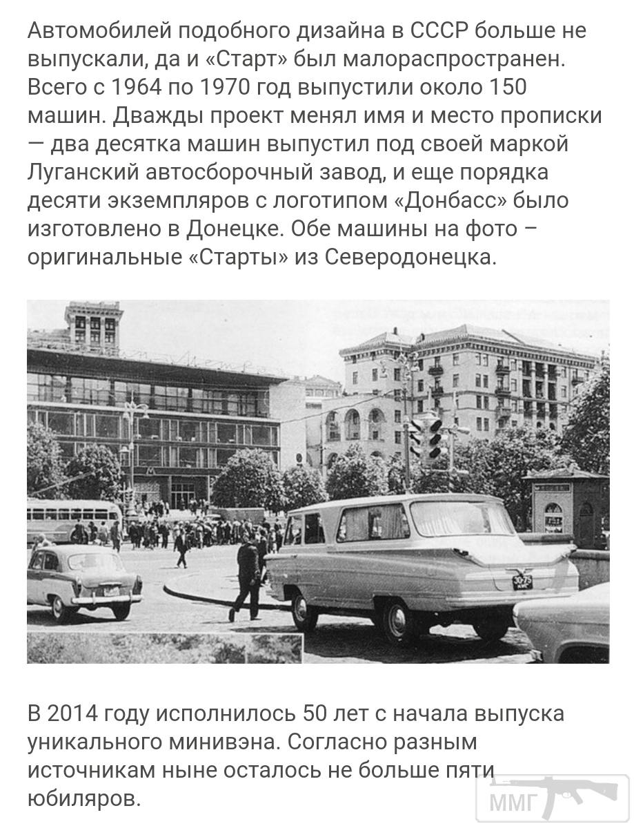 101834 - Автопром СССР