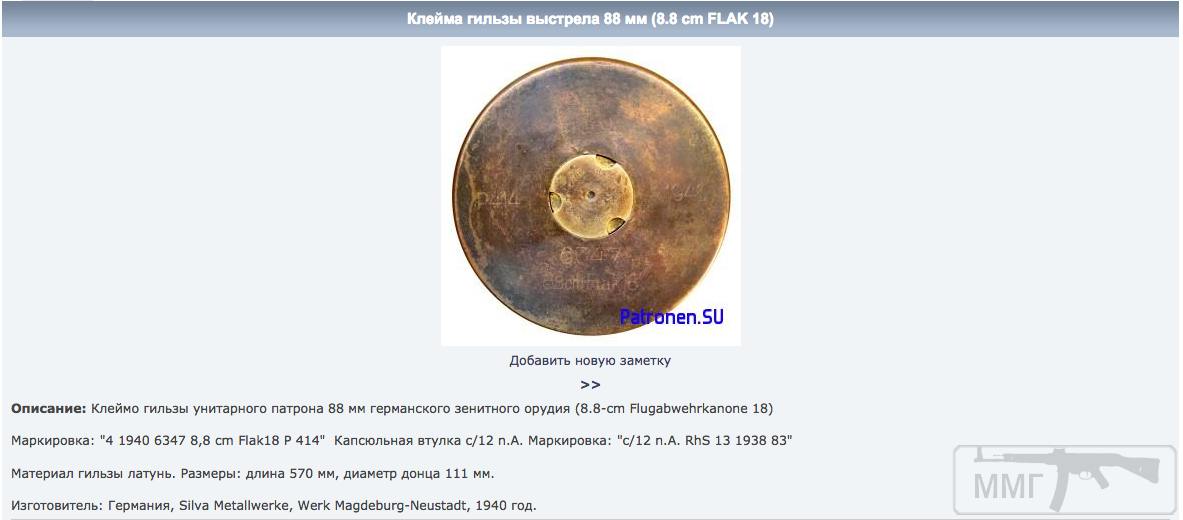 102204 - 7.7 cm Feldkanone 96