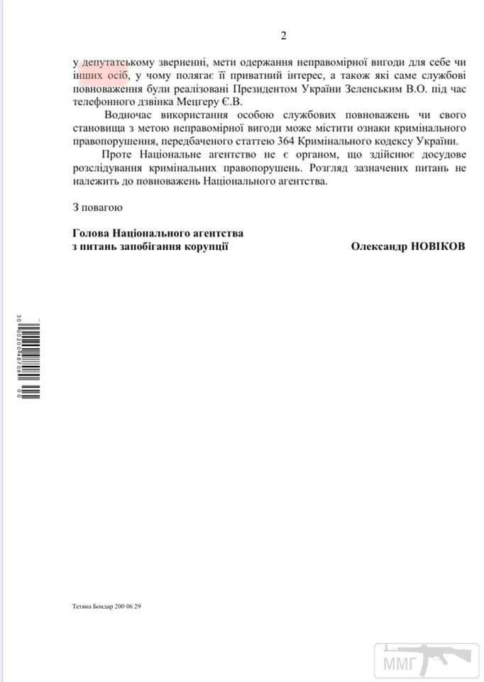 105620 - Президент Зеленский