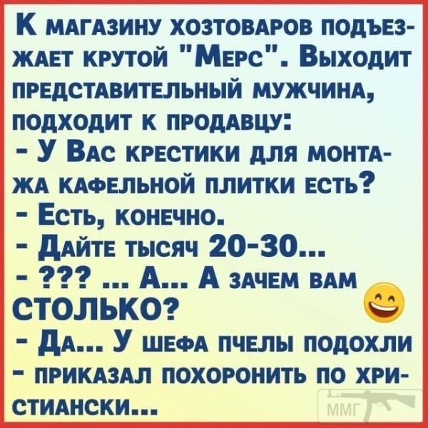 106099 - Анекдоты и другие короткие смешные тексты