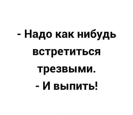 118766 - Пить или не пить? - пятничная алкогольная тема )))