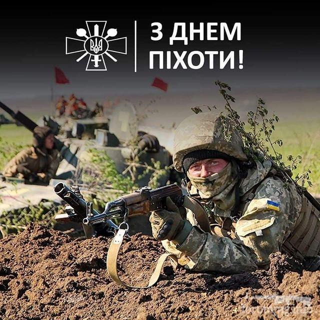 129408 - 6 травня - День Піхоти України!