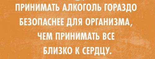 129965 - Пить или не пить? - пятничная алкогольная тема )))