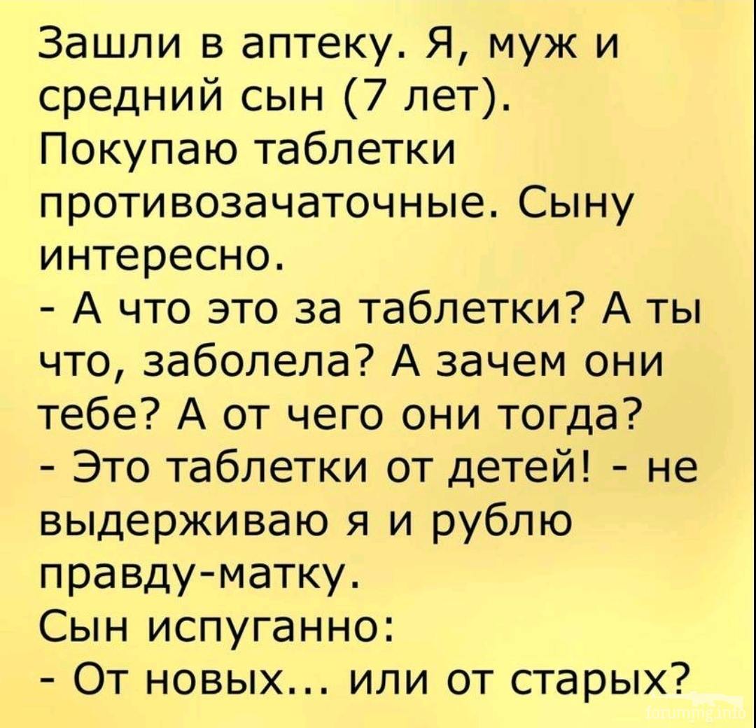 133819 - Анекдоты и другие короткие смешные тексты