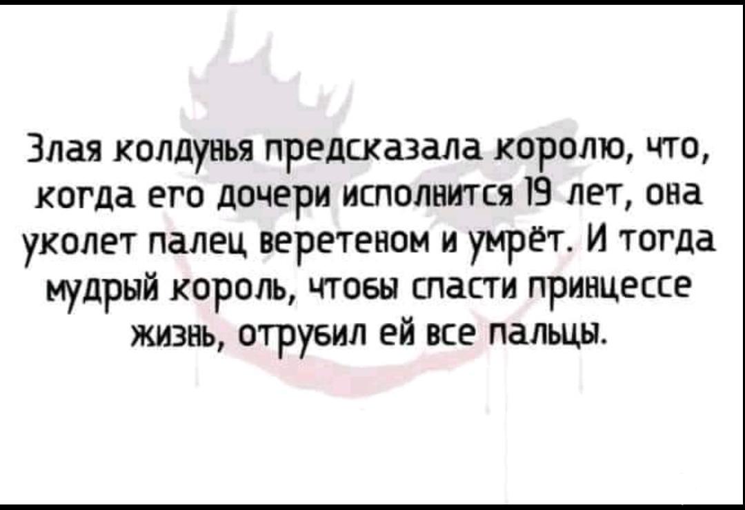134334 - Адский циник!