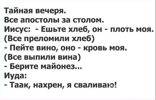 134972 - Адский циник!