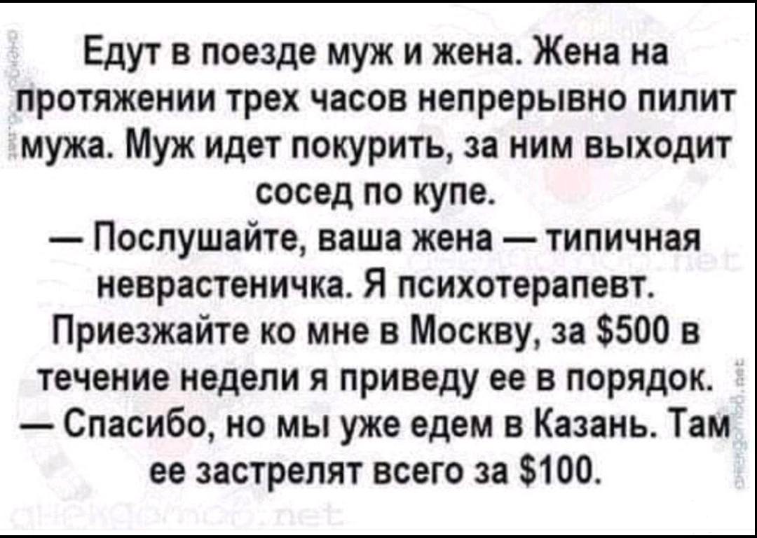 Узнала что муж ходил в больницу. Анекдот жена пилит мужа. Жена пилит мужа прикол. Пилить мужа. Анекдоты текст.