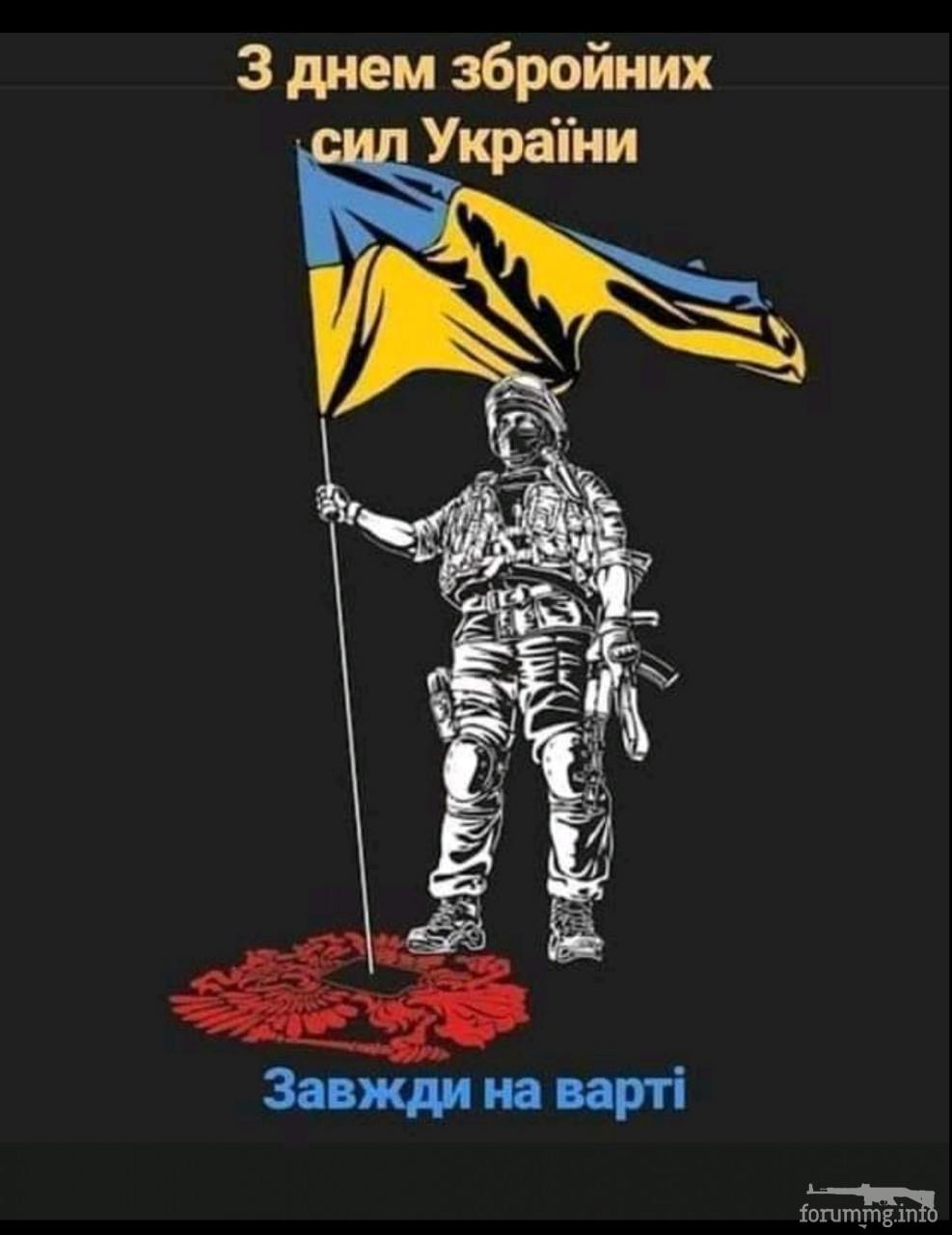 141869 - С Днем Вооруженных Сил Украины!
