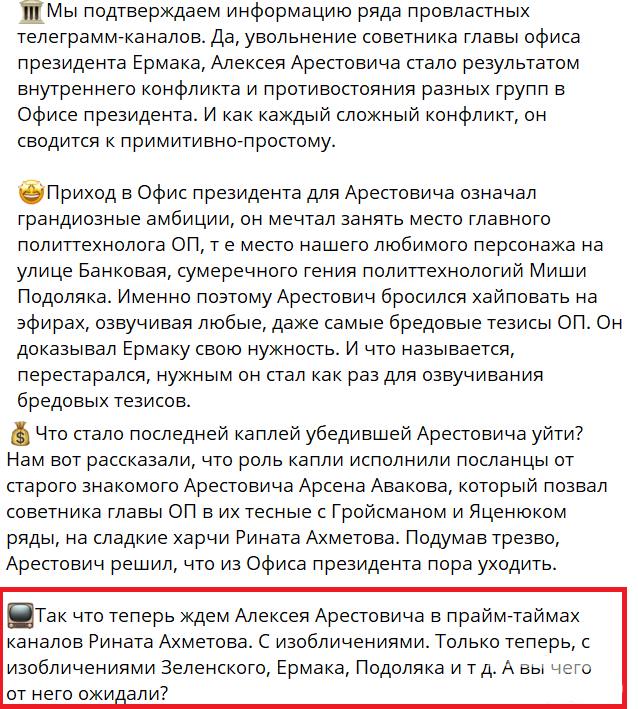 143915 - Алексей Арестович