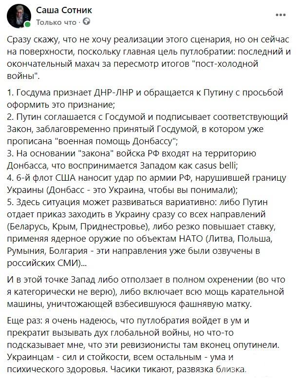 145373 - Росcия vs Украина и НАТО - блеф или скоро война?