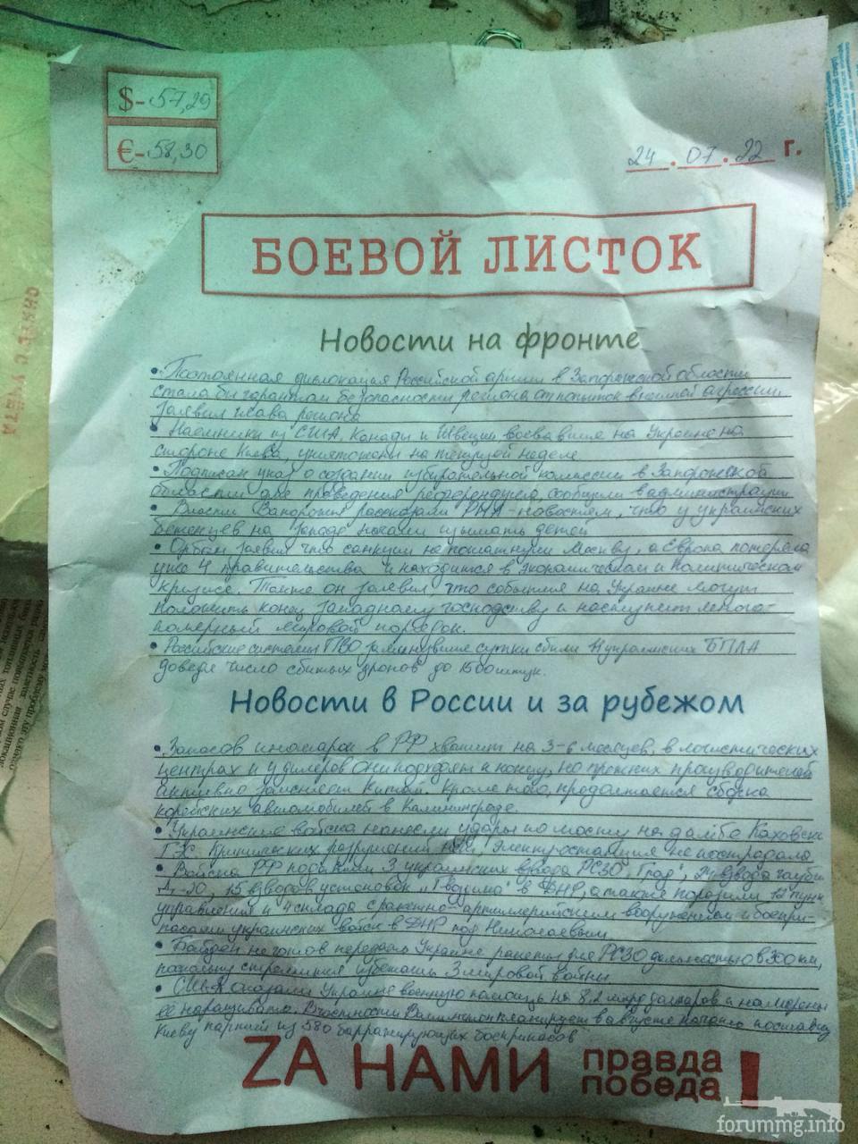 149063 - Росcия vs Украина и НАТО - блеф или скоро война?