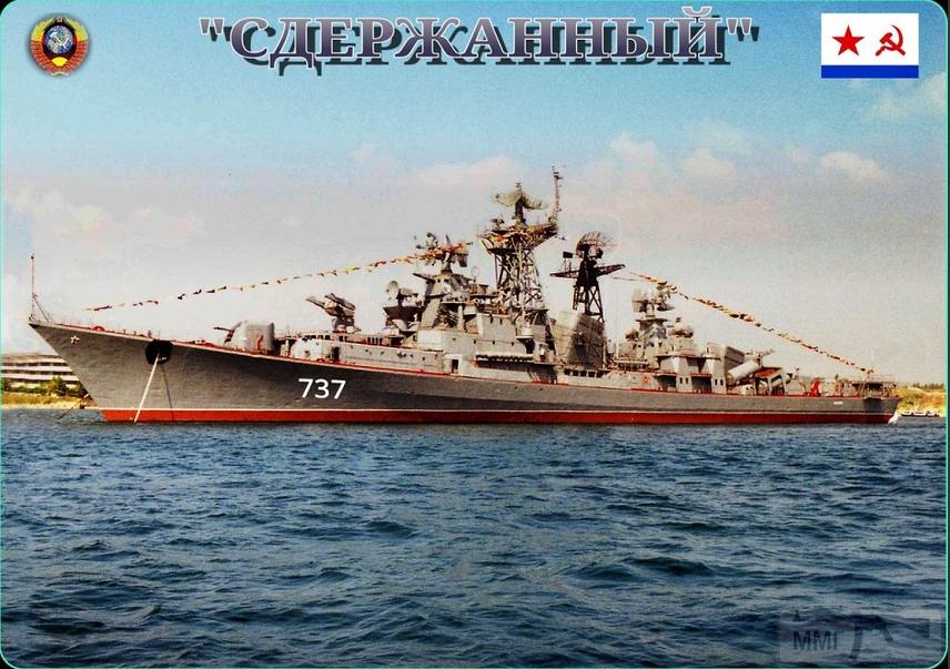 14933 - ВМФ СССР