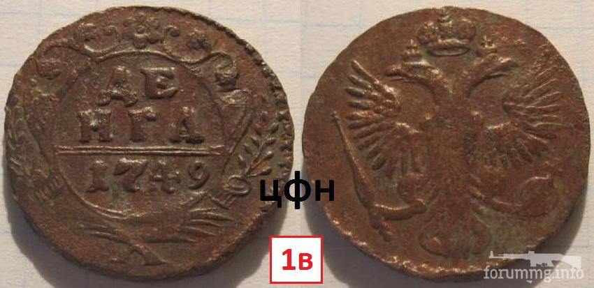 155358 - Деньга образца 1731-1754 годов. Обзор.