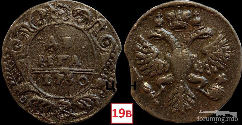 155460 - Деньга образца 1731-1754 годов. Обзор.