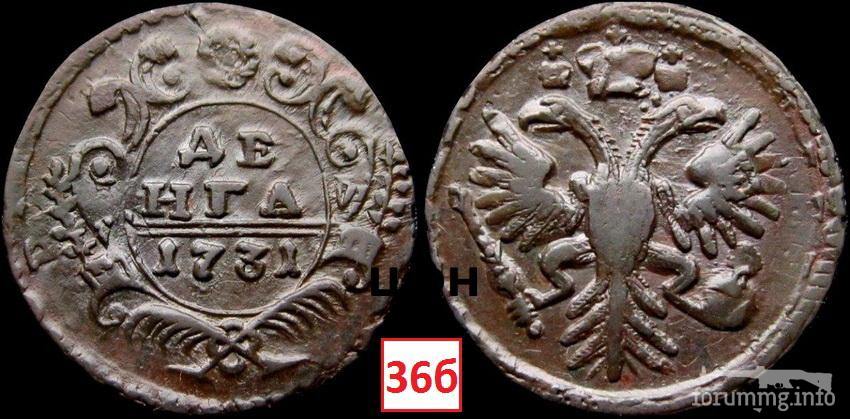 155462 - Деньга образца 1731-1754 годов. Обзор.