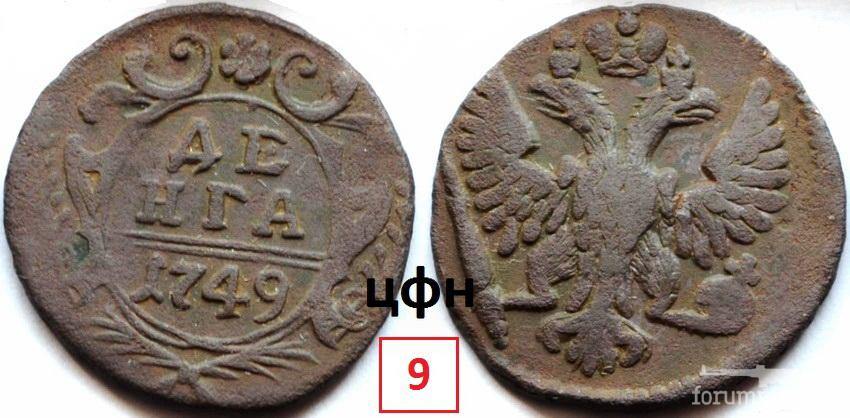 155465 - Деньга образца 1731-1754 годов. Обзор.