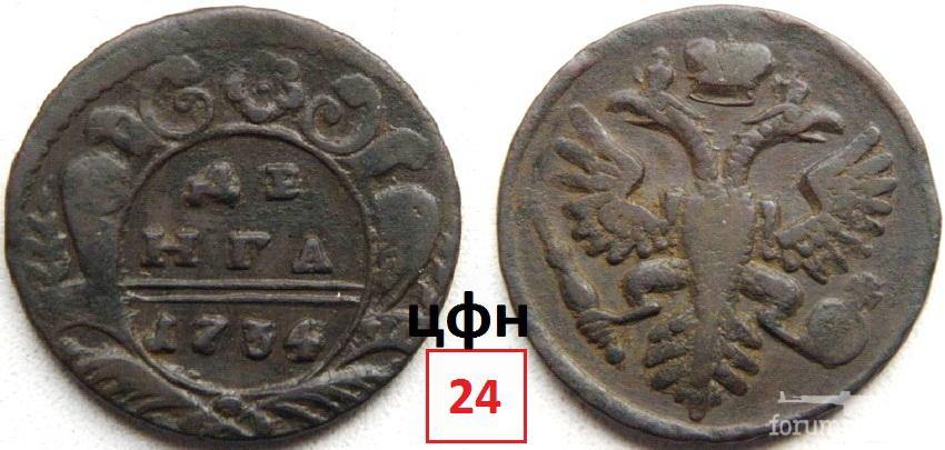 155531 - Интересные проходы деньга-полушка 1730-54 гг. на аукционах.