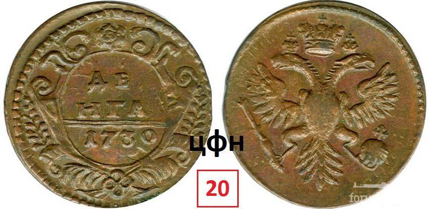155765 - Интересные проходы деньга-полушка 1730-54 гг. на аукционах.