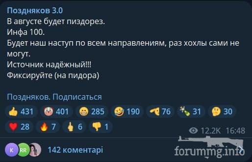 157016 - Росcия vs Украина и НАТО - блеф или скоро война?
