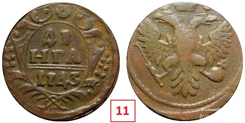 157928 - Интересные проходы деньга-полушка 1730-54 гг. на аукционах.