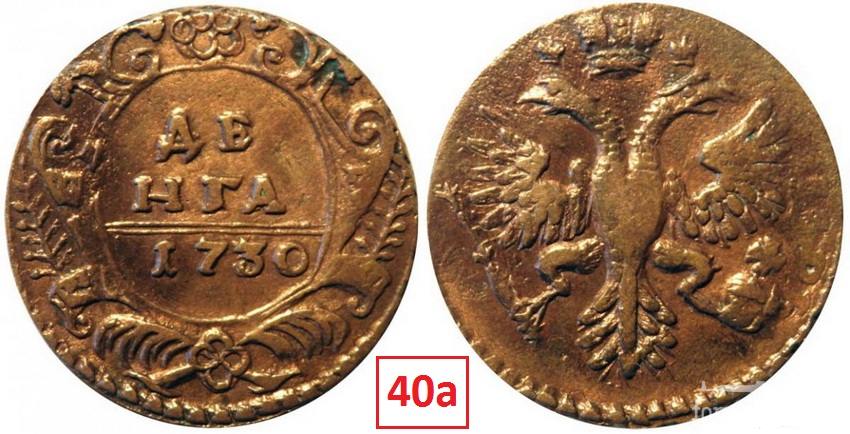 158231 - Интересные проходы деньга-полушка 1730-54 гг. на аукционах.