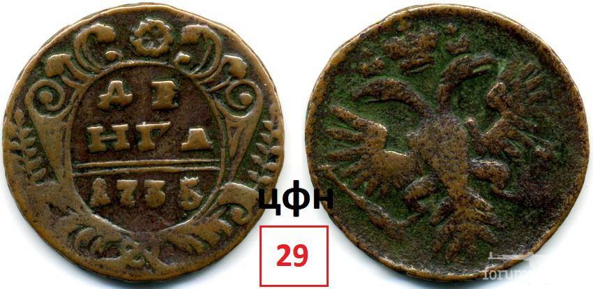 159210 - Интересные проходы деньга-полушка 1730-54 гг. на аукционах.