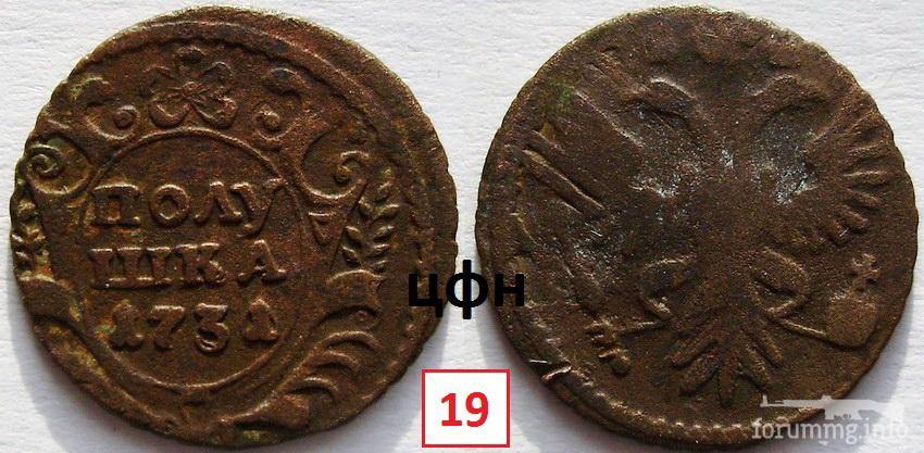 159950 - Интересные проходы деньга-полушка 1730-54 гг. на аукционах.