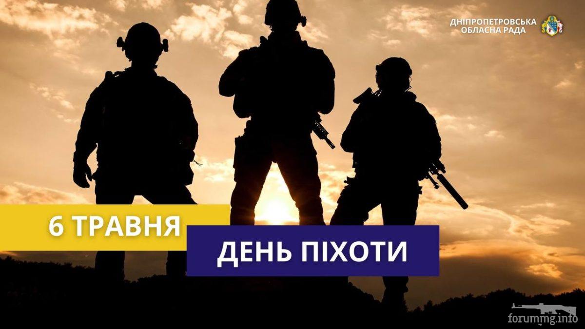 161213 - 6 травня - День Піхоти України!