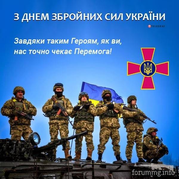 163015 - С Днем Вооруженных Сил Украины!