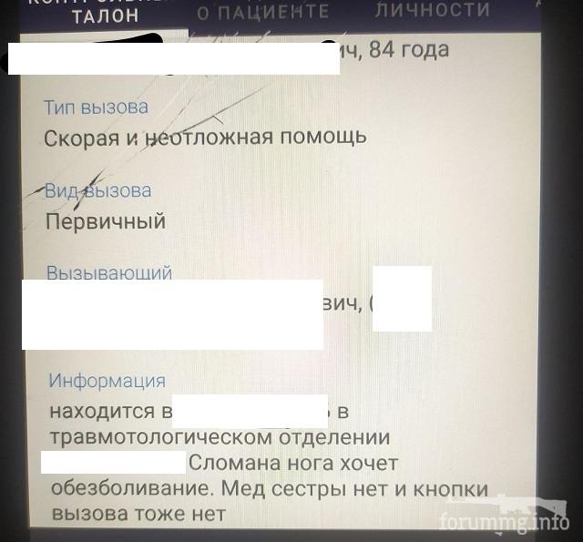 163294 - Медицинские реалии