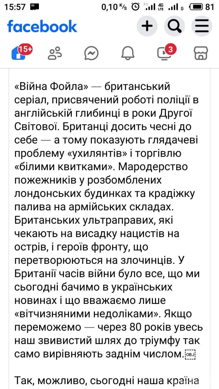 163728 - Війна Фойла