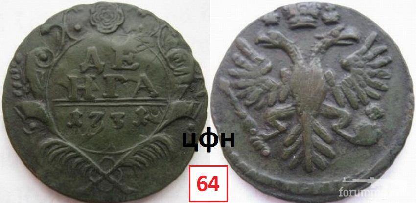 164267 - Интересные проходы деньга-полушка 1730-54 гг. на аукционах.