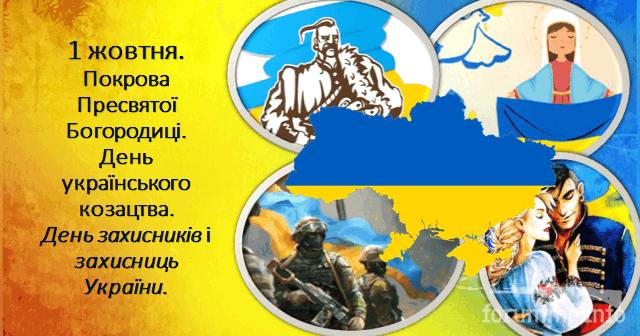 165246 - З Днем Захисника України !!!