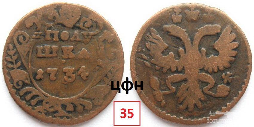 165302 - Интересные проходы деньга-полушка 1730-54 гг. на аукционах.