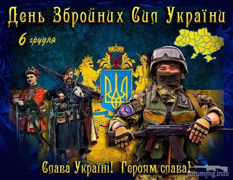 165724 - С Днем Вооруженных Сил Украины!