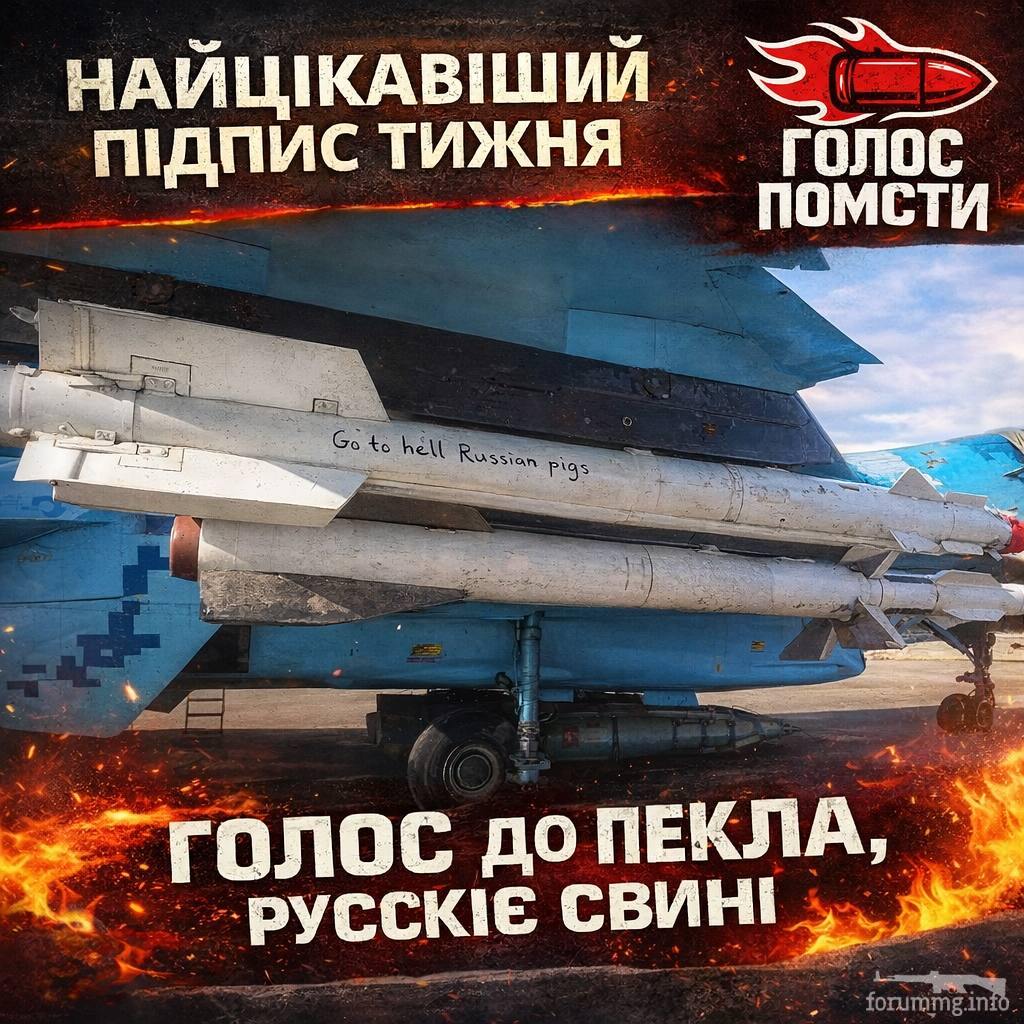 166232 - Снаряд помсти (Ваш підпис на ракетах)