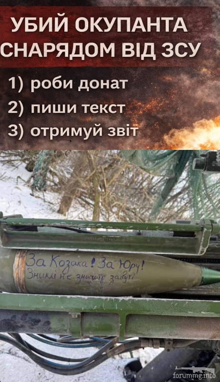 166328 - Снаряд помсти (Ваш підпис на ракетах)