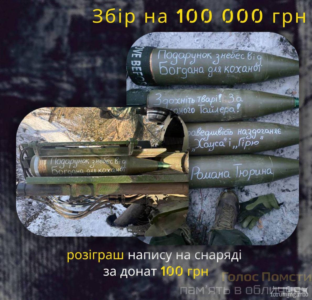 166459 - Снаряд помсти (Ваш підпис на ракетах)