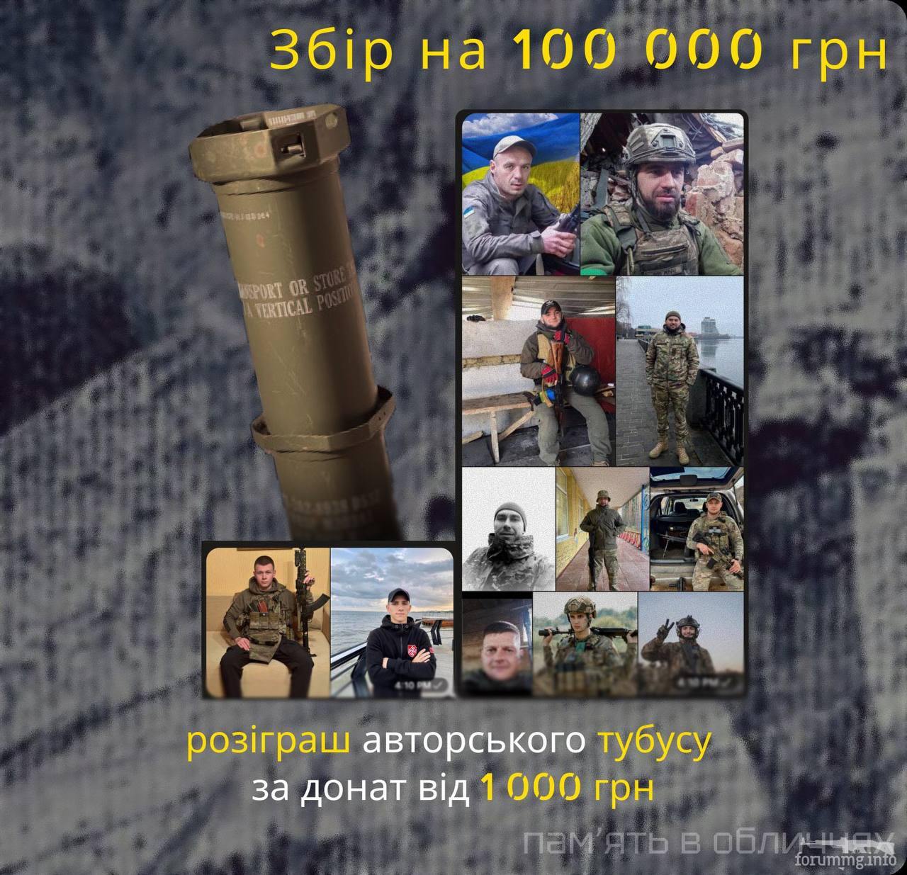 166460 - Снаряд помсти (Ваш підпис на ракетах)