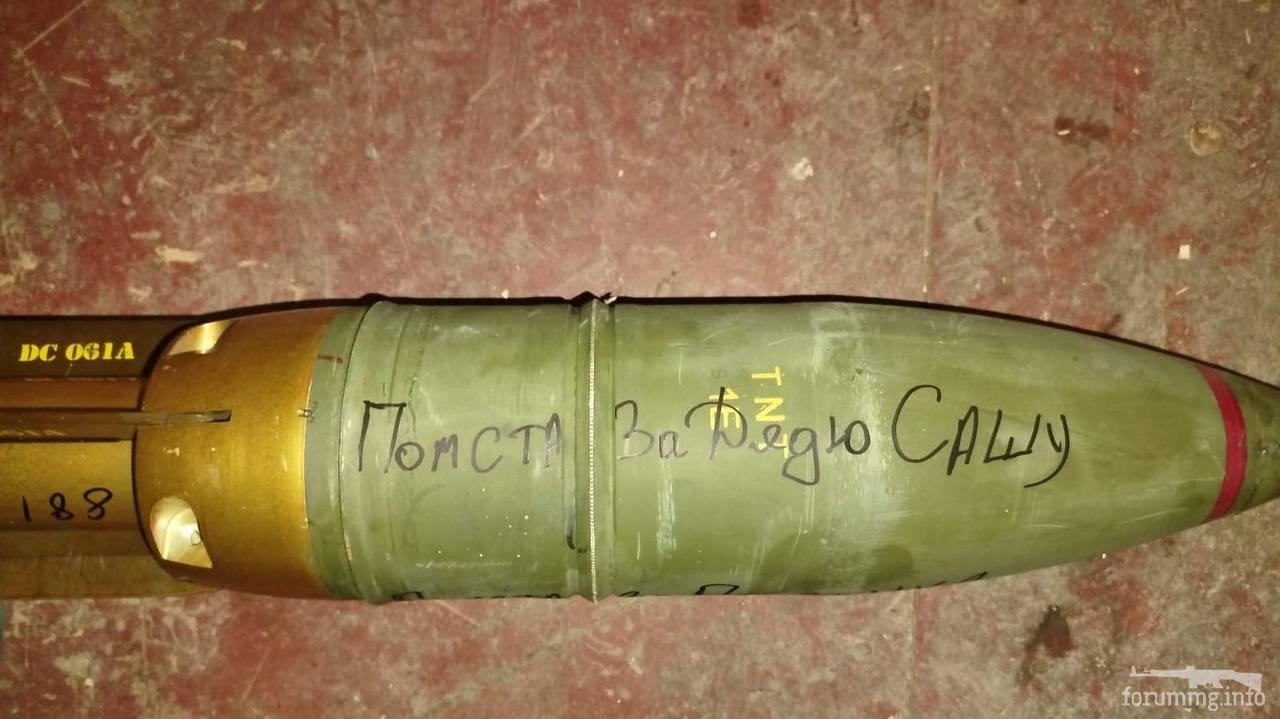 166488 - Снаряд помсти (Ваш підпис на ракетах)