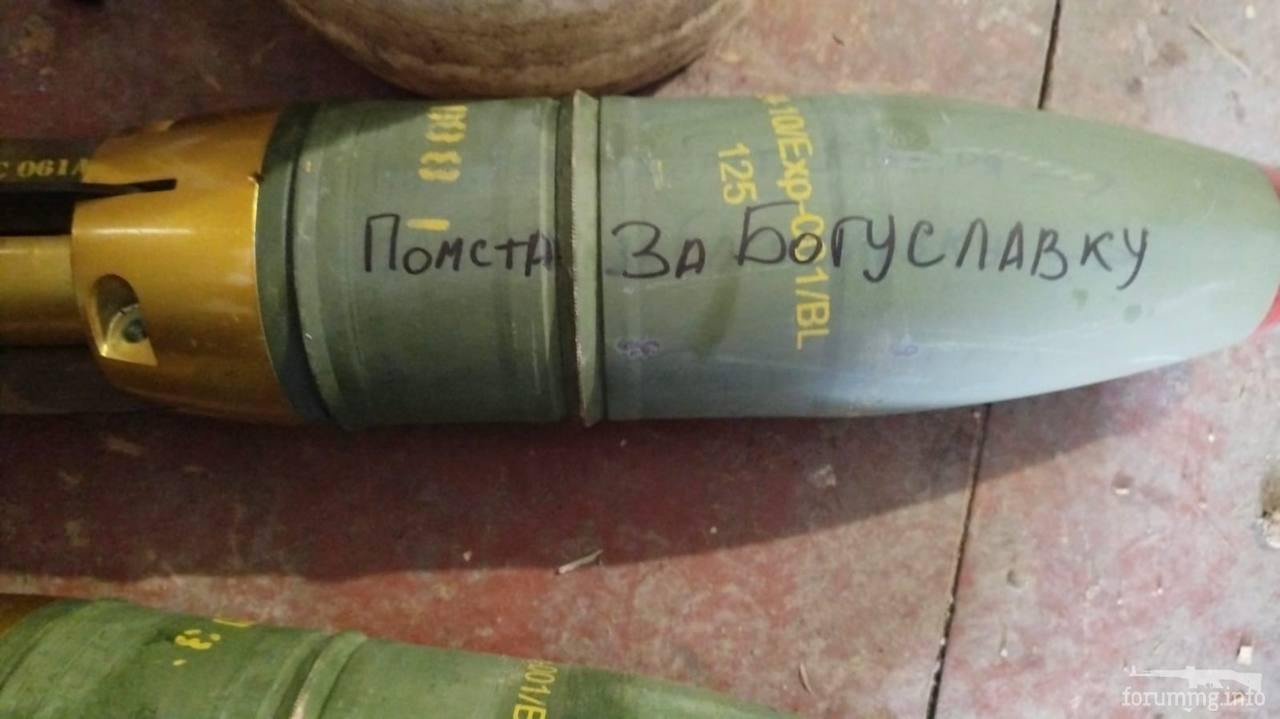 166490 - Снаряд помсти (Ваш підпис на ракетах)