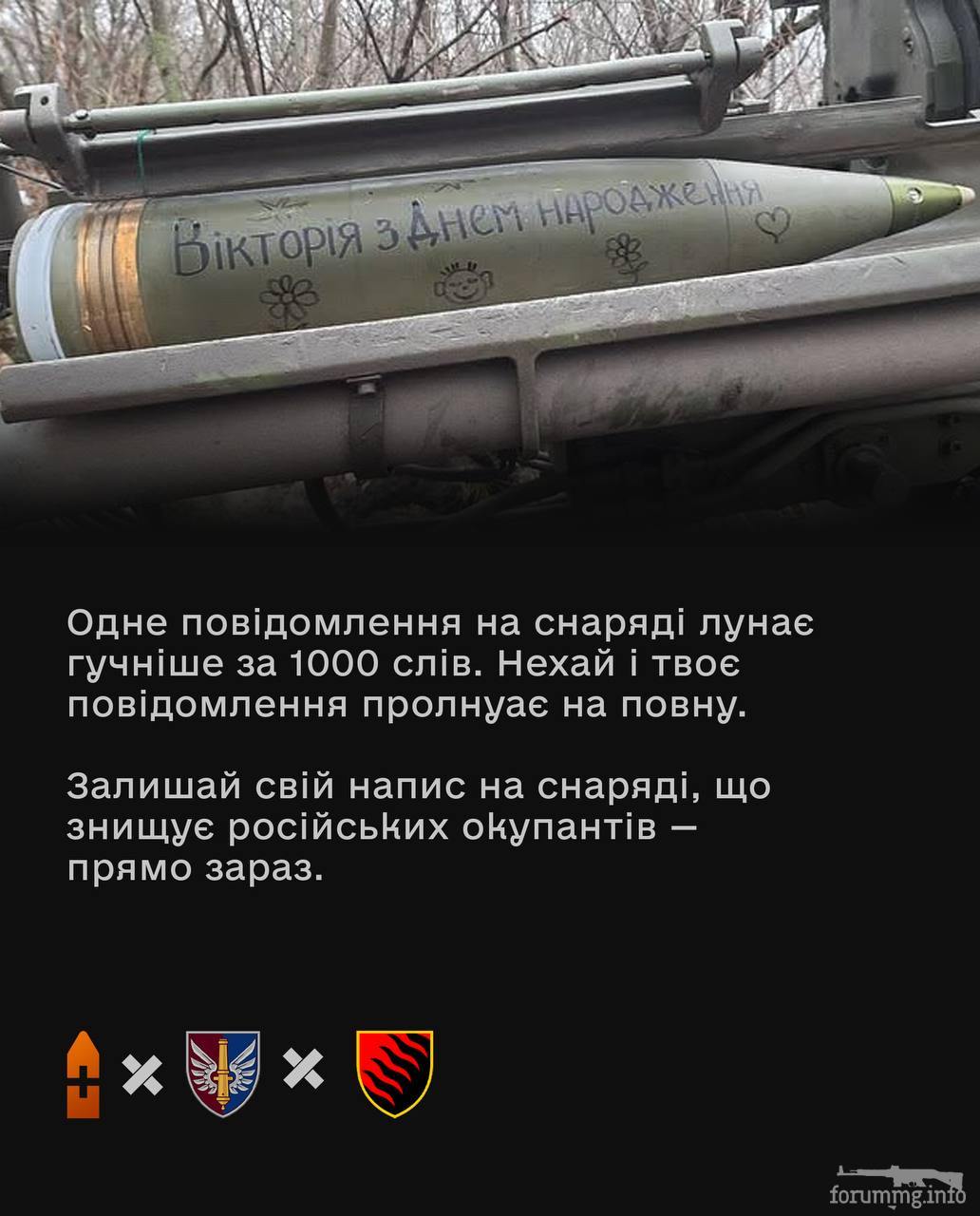 166840 - Снаряд помсти (Ваш підпис на ракетах) (125.17 КБ) 2 просмотра 166840 - Снаряд помсти (Ваш підпис на ракетах)