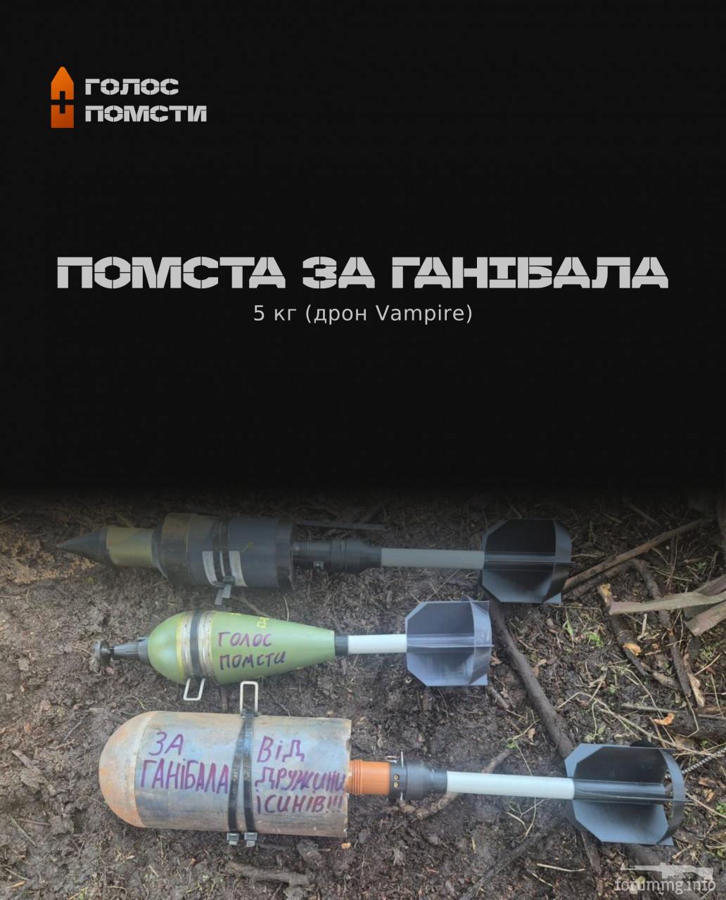 166925 - Снаряд помсти (Ваш підпис на ракетах)