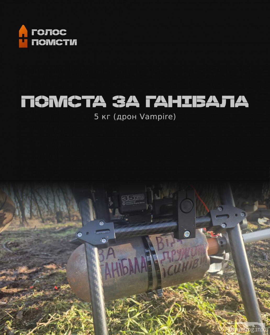 166926 - Снаряд помсти (Ваш підпис на ракетах)