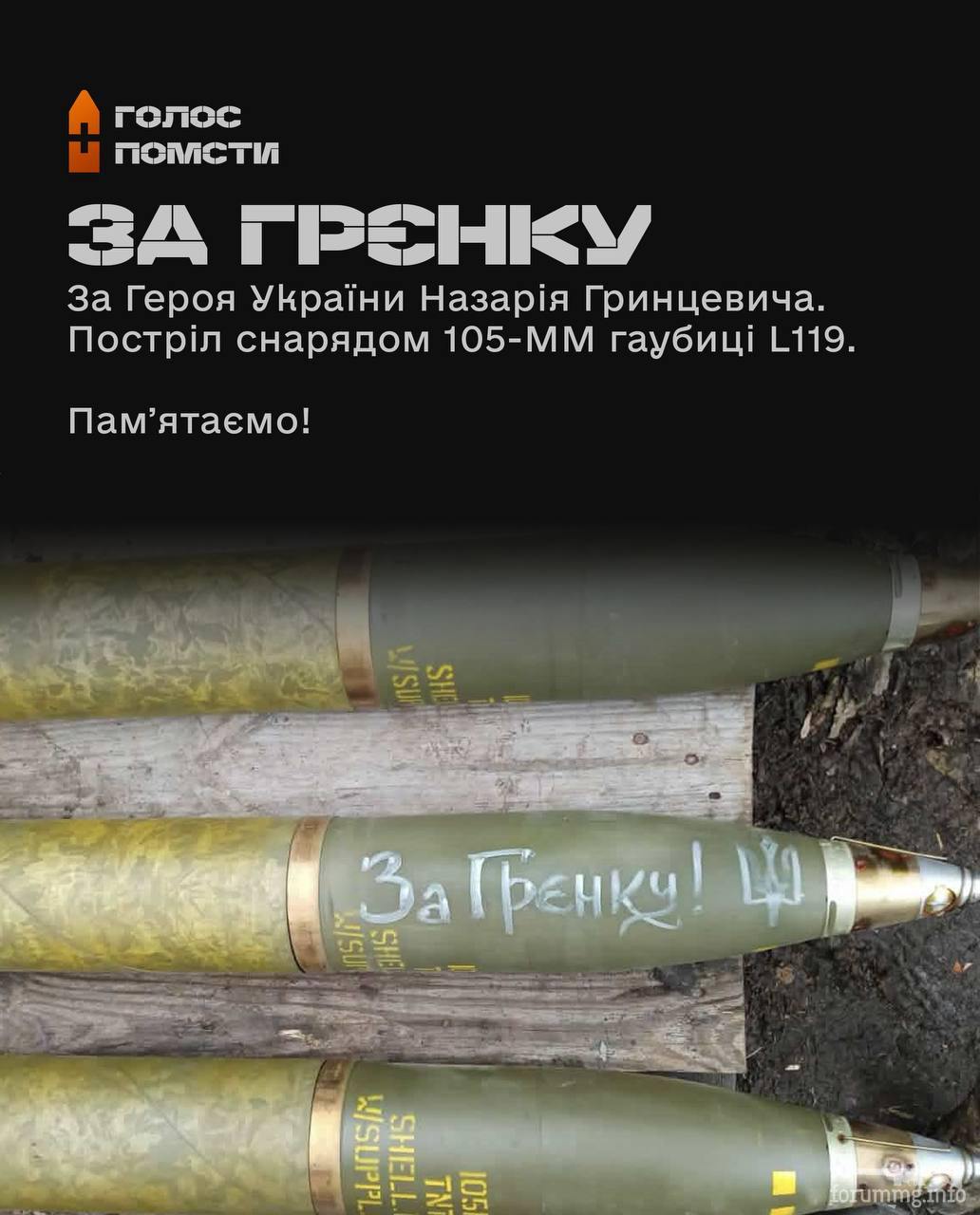 167111 - Снаряд помсти (Ваш підпис на ракетах)