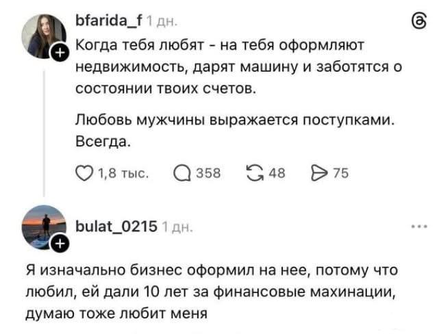 168315 - Отношения между мужем и женой.