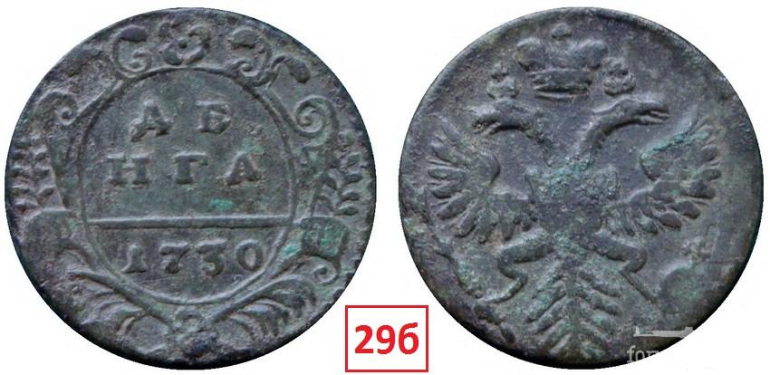 168632 - Интересные проходы деньга-полушка 1730-54 гг. на аукционах.