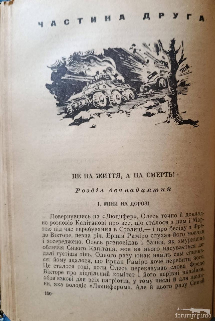 168750 - В Владко Сивий капітан (126.12 КБ) 15 просмотров 168750 - В Владко Сивий капітан