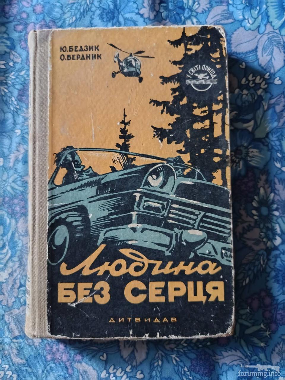168775 - Людина без сердця. Ілюстрації Г. Малакова
